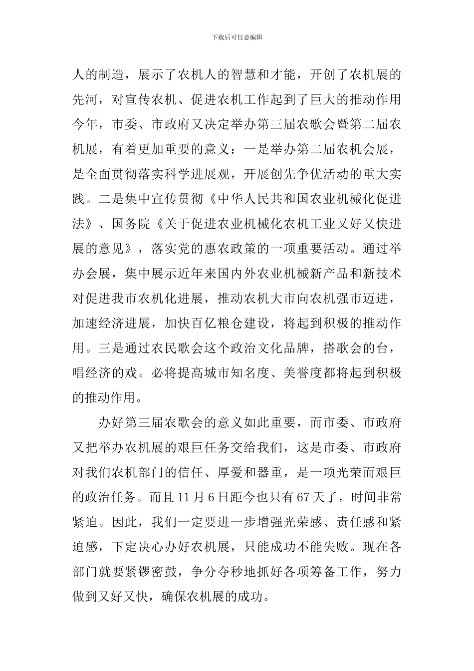 在农业研究大会发言范文五篇_第2页