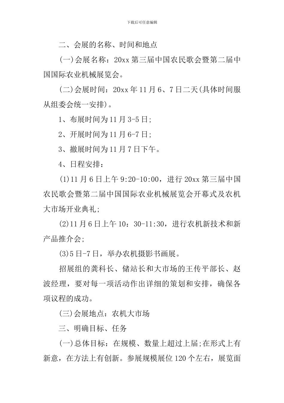 在农业研究大会发言范文五篇_第3页