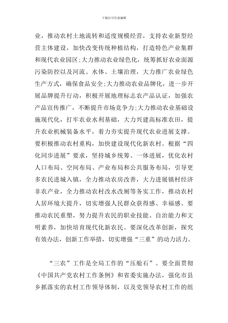 在农村工作会议上交流发言_第2页