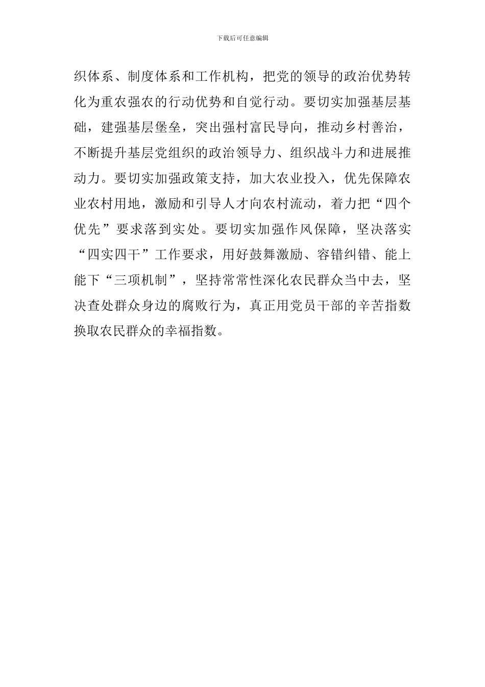 在农村工作会议上交流发言_第3页