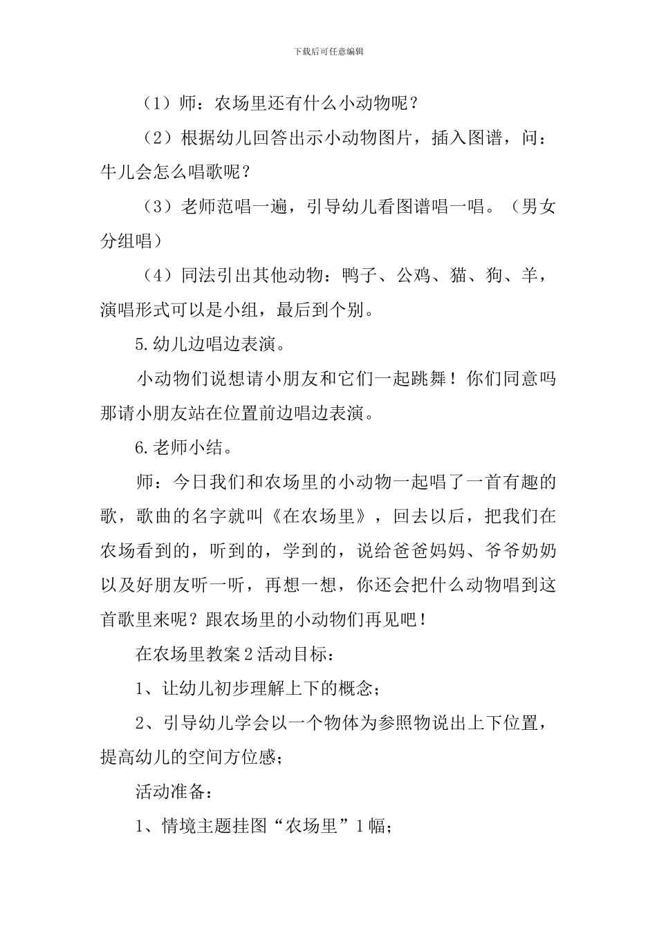在农场里教案_第3页