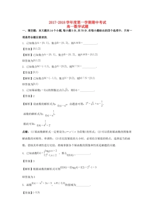 大学连云港华杰实验学校高一数学上学期期中试卷