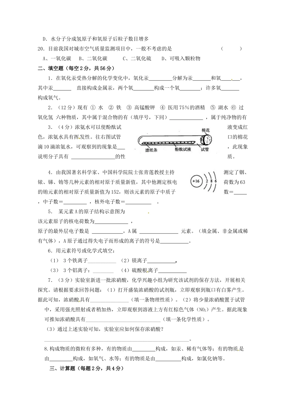 九年级化学上学期9月月考试卷_第3页