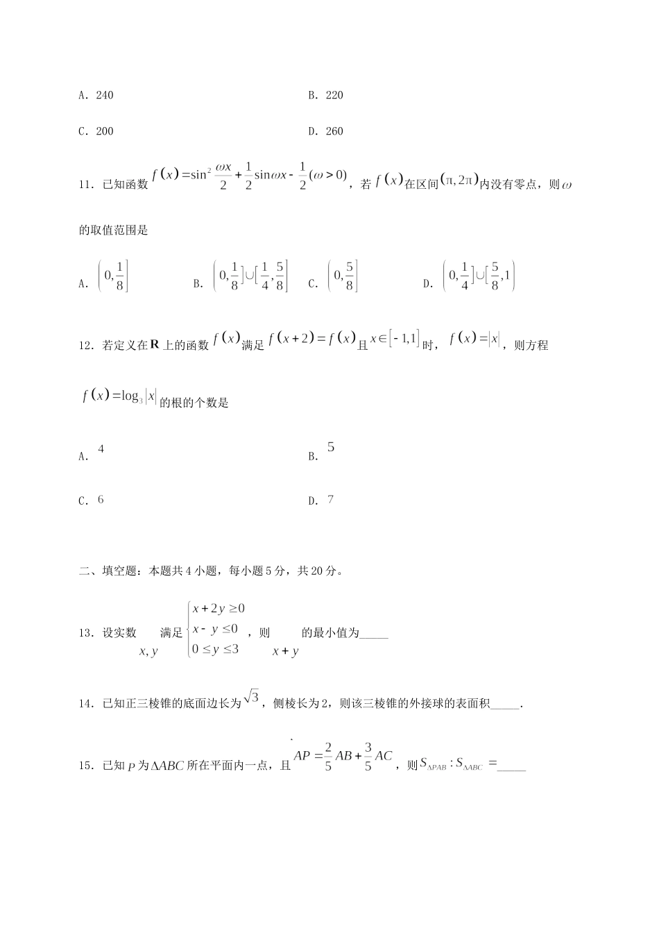 四川省泸县第一中学2020 2021学年高二数学上学期开学考试试卷 文_第3页