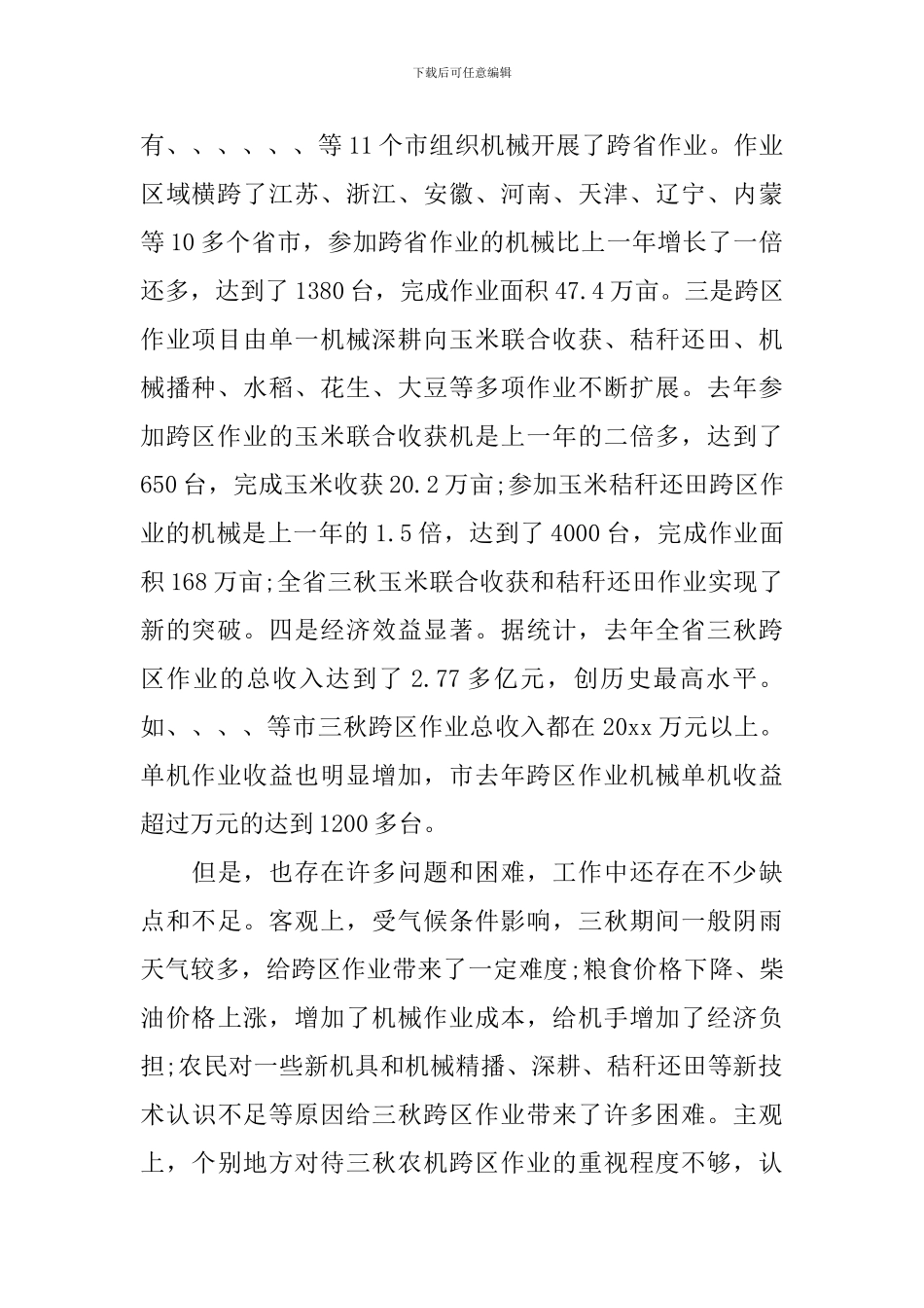 在农机推广座谈会发言精选5篇范文_第2页