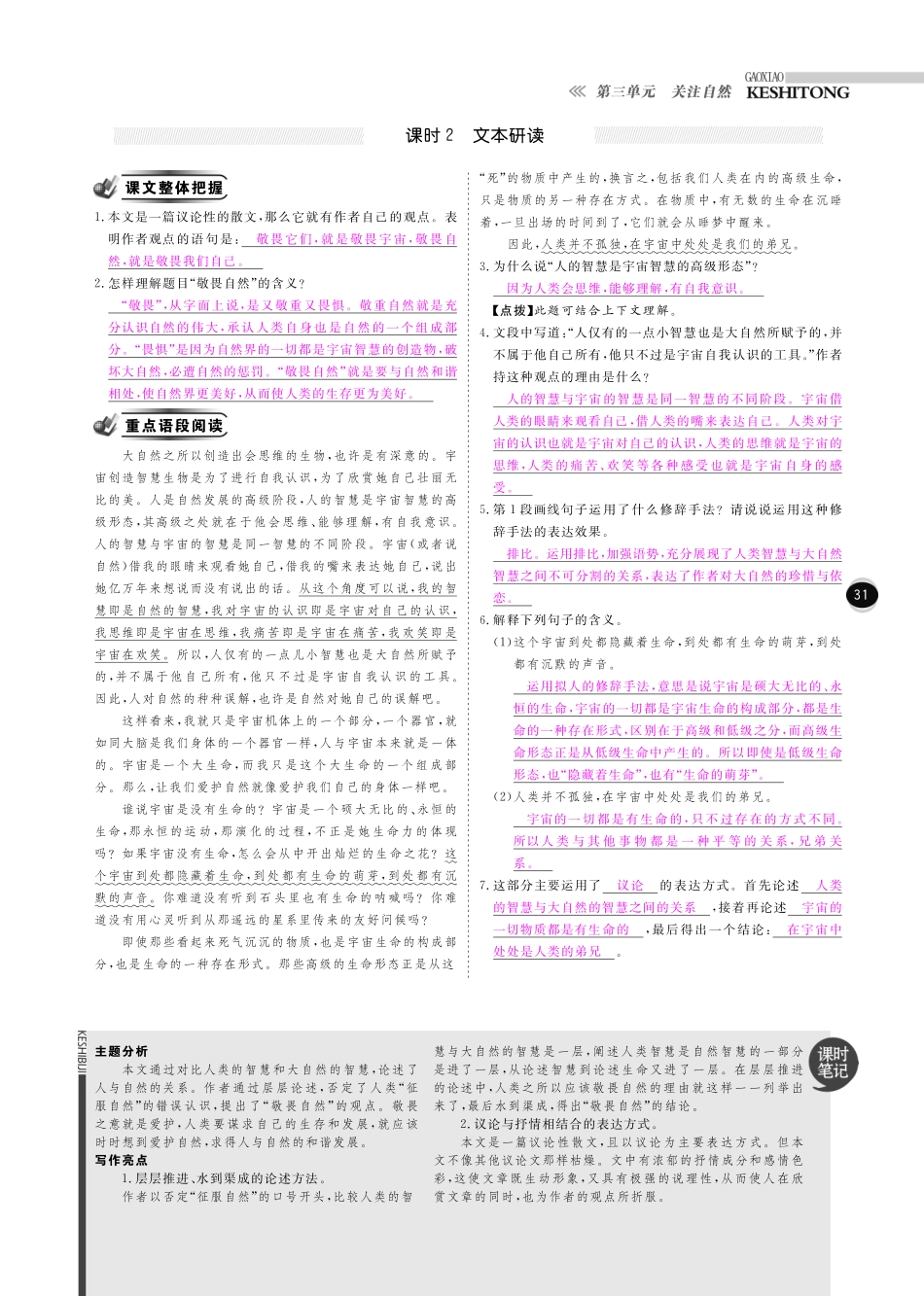 八年级语文下册 第3单元 关注自然课时+综合检测(pdf) 新人教版 试题_第2页