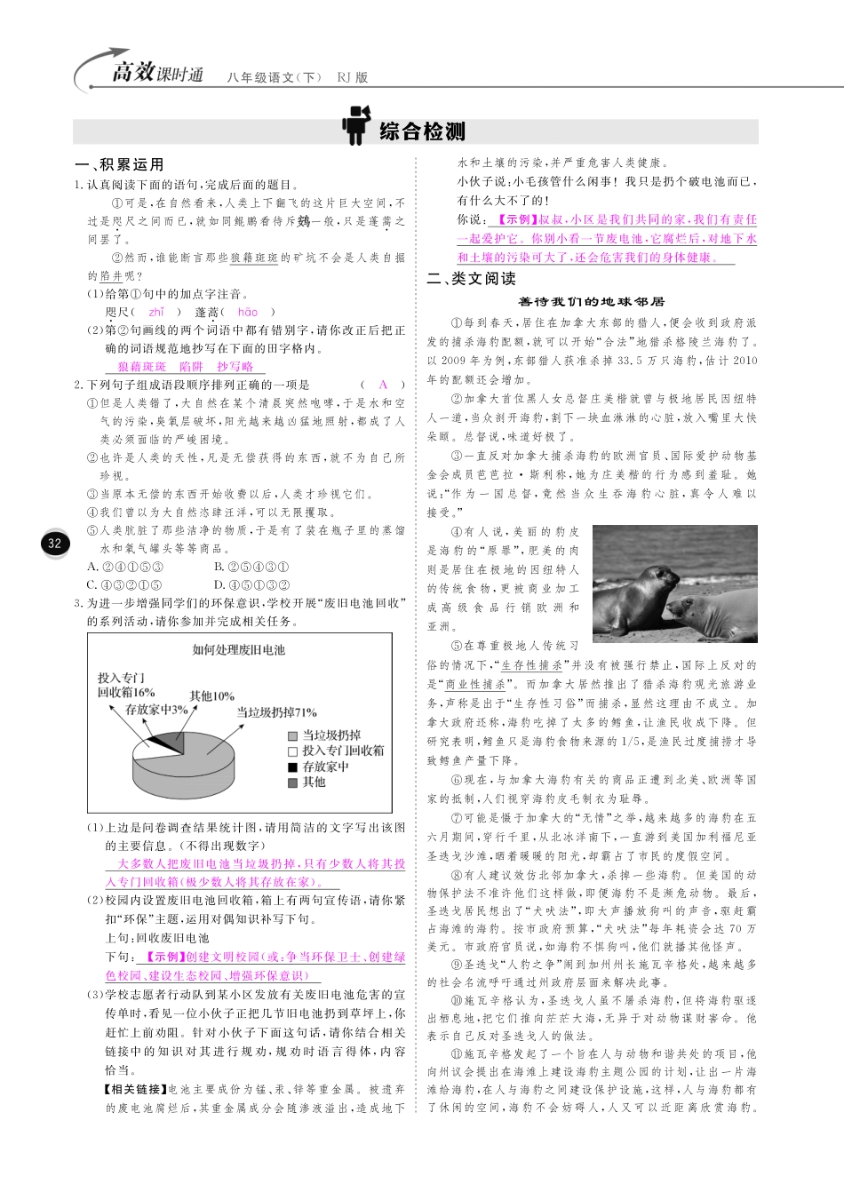 八年级语文下册 第3单元 关注自然课时+综合检测(pdf) 新人教版 试题_第3页