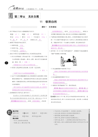 八年级语文下册 第3单元 关注自然课时+综合检测(pdf) 新人教版 试题