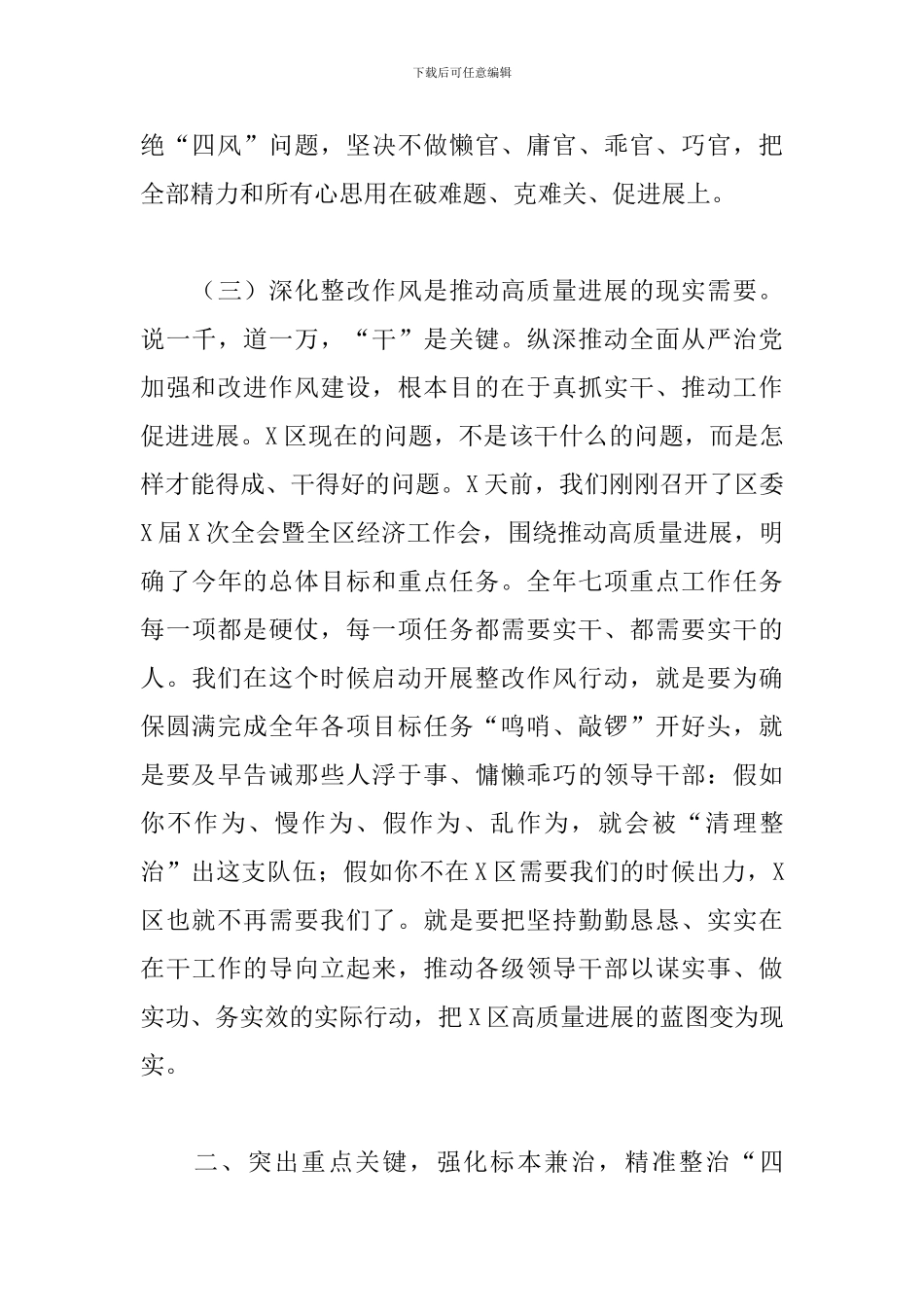 在区2024年深入整改作风动员部署会上的讲话_第3页