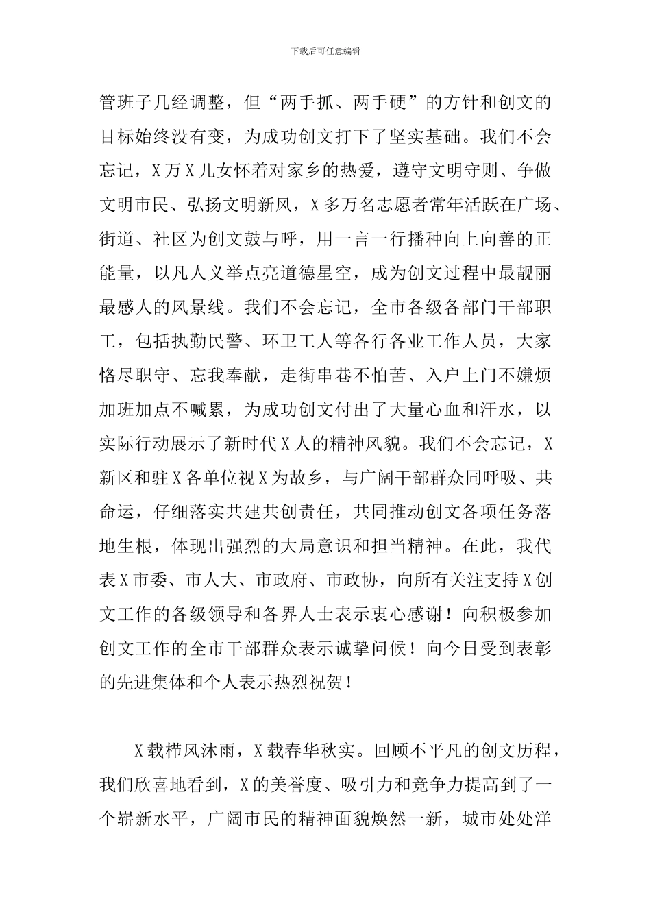 在创建全国文明城市总结表彰暨深化文明创建工作推进会上的讲话_第2页