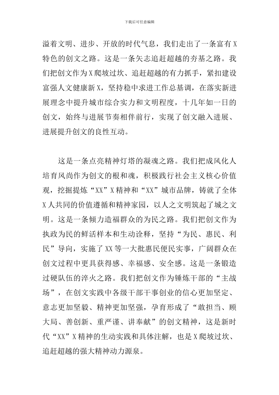 在创建全国文明城市总结表彰暨深化文明创建工作推进会上的讲话_第3页