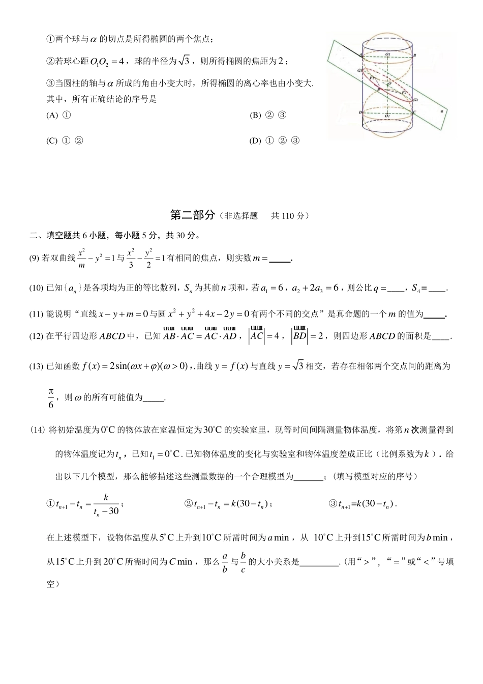 北京市东城区高三数学上学期期末教学统一检测试题(PDF) 北京市东城区届高三数学上学期期末教学统一检测试题(PDF) 北京市东城区届高三数学上学期期末教学统一检测试题(PDF)_第2页