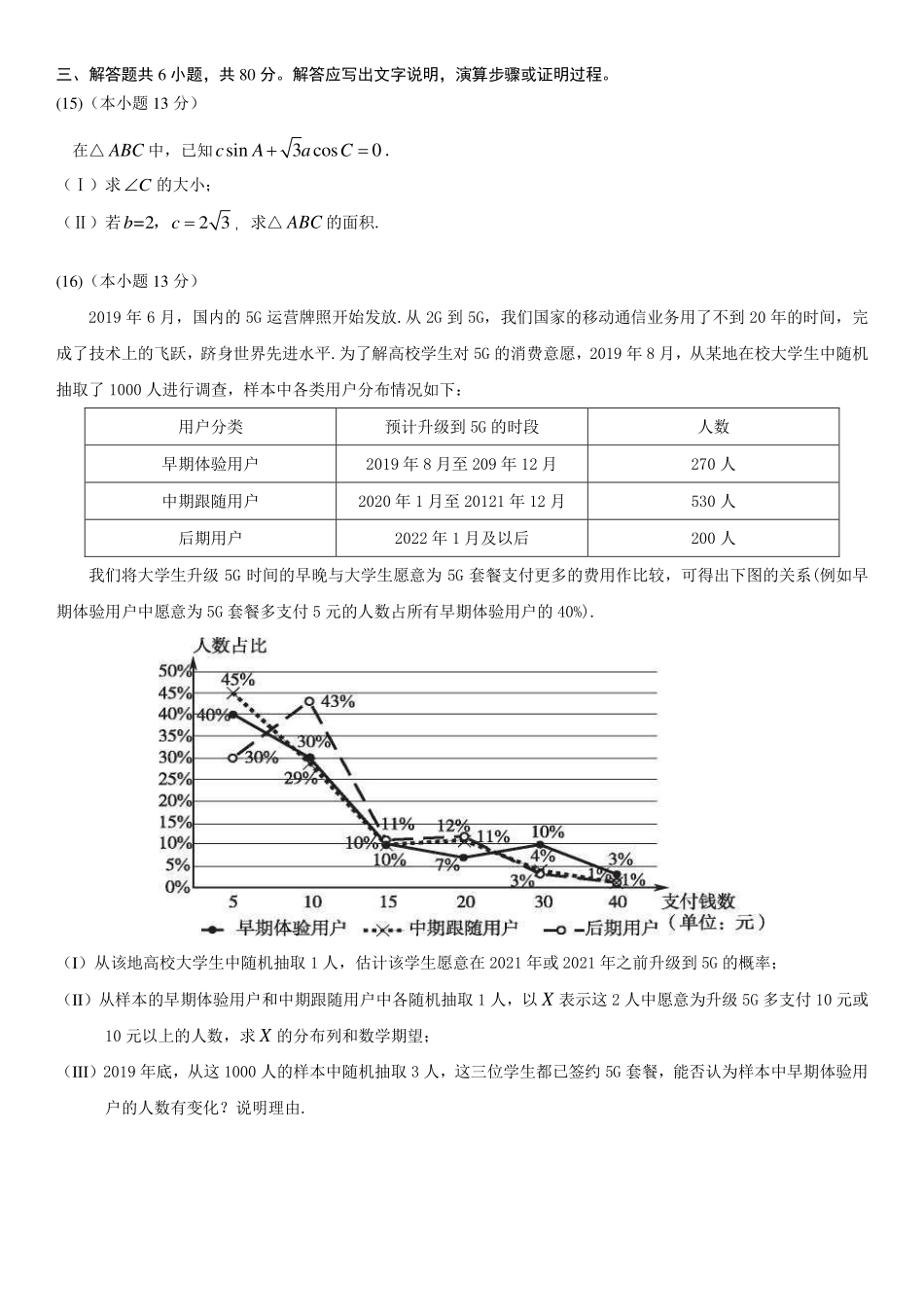 北京市东城区高三数学上学期期末教学统一检测试题(PDF) 北京市东城区届高三数学上学期期末教学统一检测试题(PDF) 北京市东城区届高三数学上学期期末教学统一检测试题(PDF)_第3页