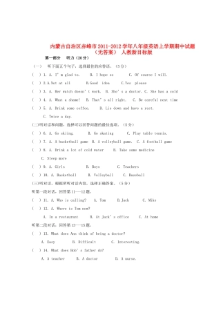 内蒙古自治区赤峰市八年级英语上学期期中试题(无答案) 人教新目标版 试题