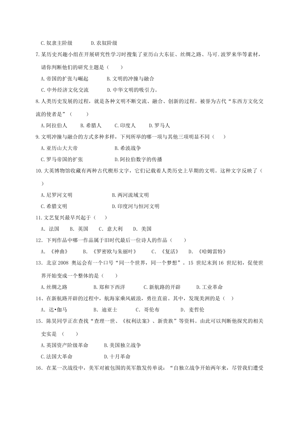 山东省淄博市临淄区 八年级历史上学期期中试卷(五四制)试卷_第2页