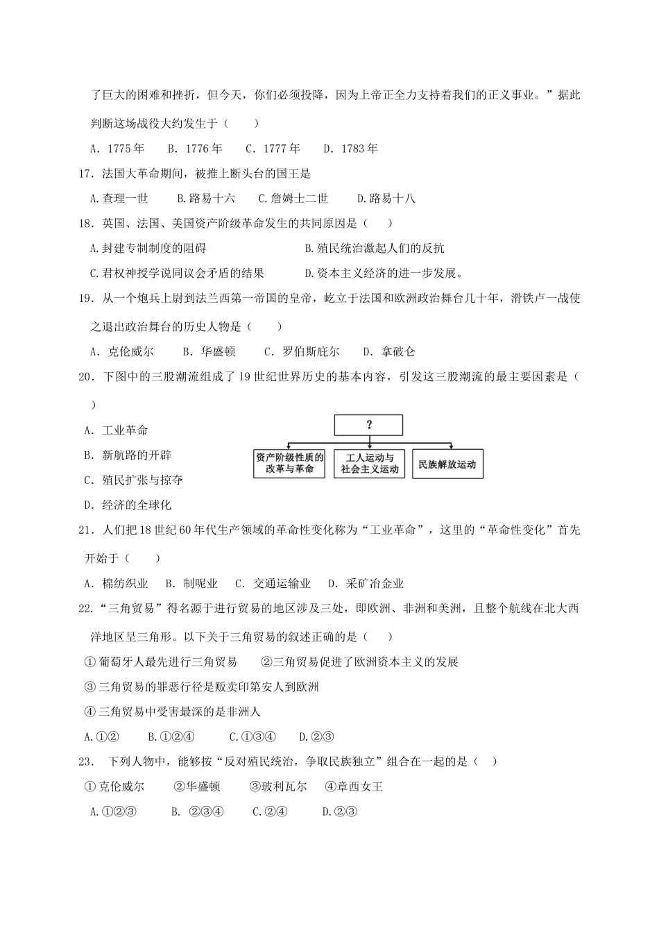 山东省淄博市临淄区 八年级历史上学期期中试卷(五四制)试卷_第3页