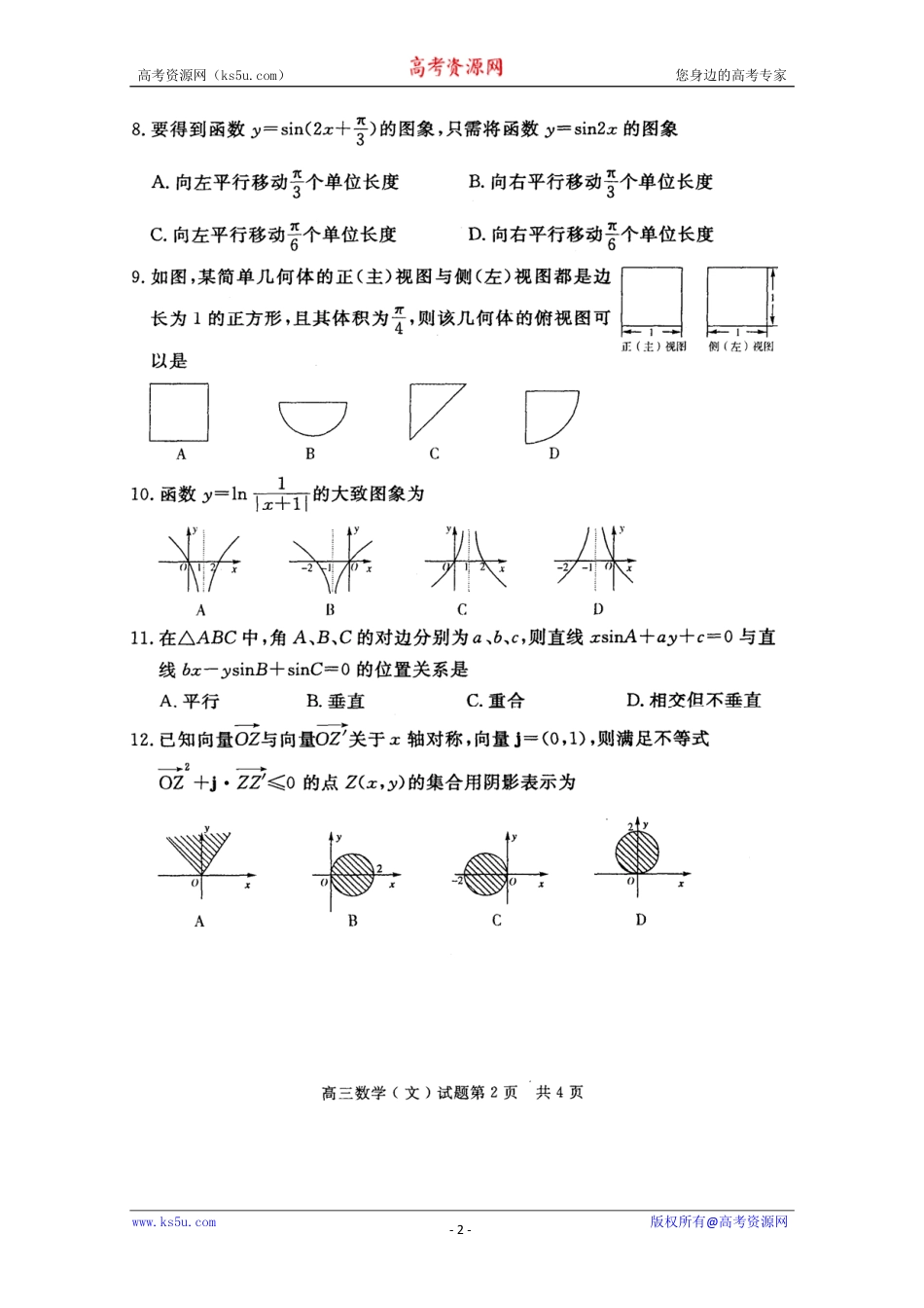 山东省济宁市高三数学上学期期末考试试卷 文(PDF)试卷_第2页