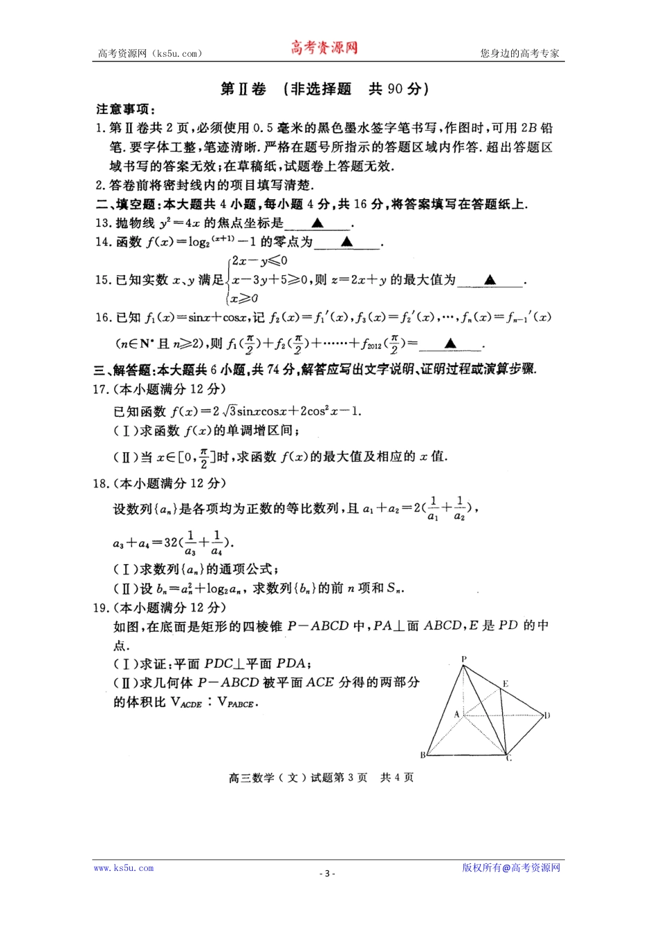 山东省济宁市高三数学上学期期末考试试卷 文(PDF)试卷_第3页