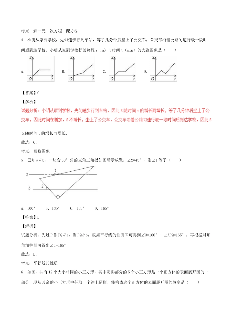 山东省东营市中考数学真题试卷(含解析1)试卷_第2页