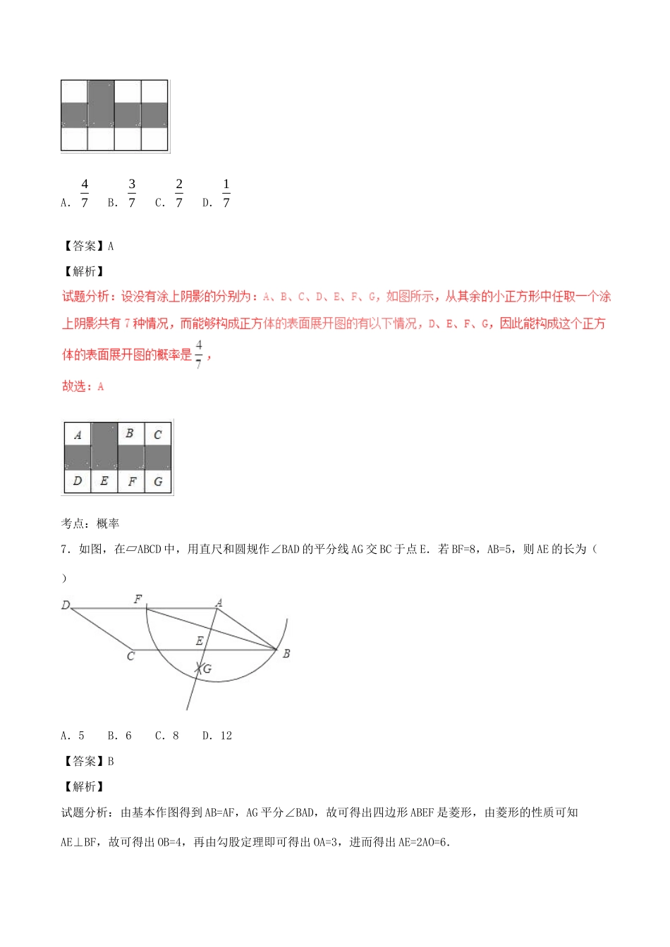 山东省东营市中考数学真题试卷(含解析1)试卷_第3页