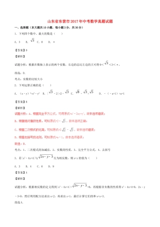 山东省东营市中考数学真题试卷(含解析1)试卷