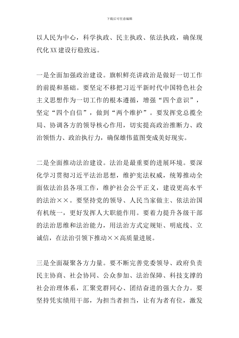 在县人民代表大会闭幕时的讲话_第2页