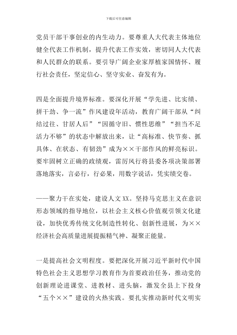 在县人民代表大会闭幕时的讲话_第3页