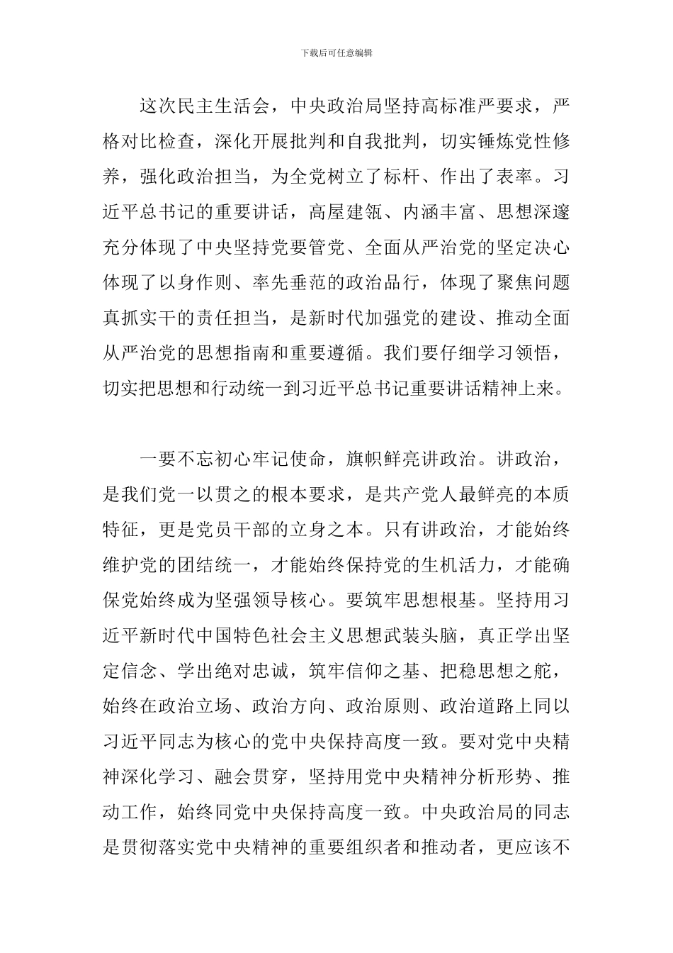 在县委中心组专题学习会上的发言_第2页