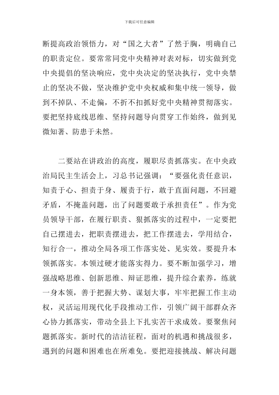 在县委中心组专题学习会上的发言_第3页