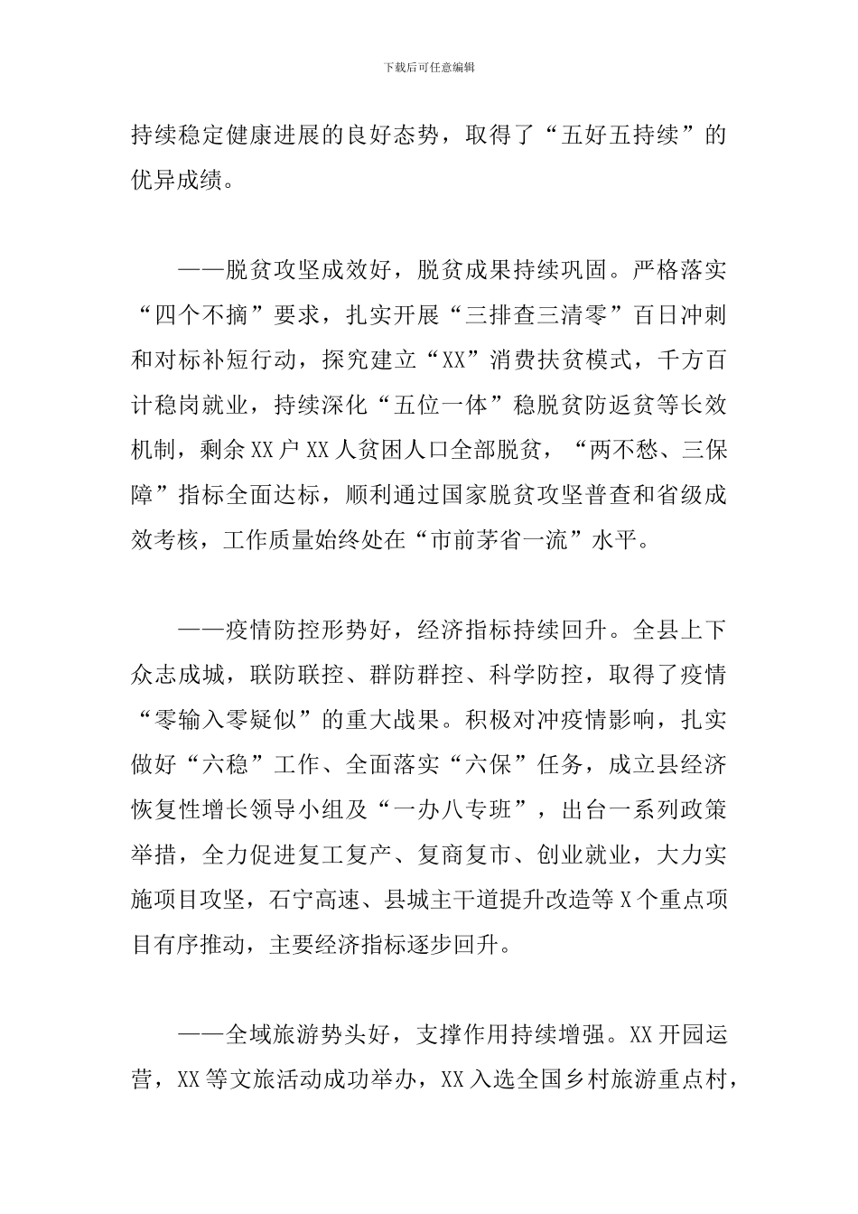 在县委全会上的工作报告_第2页