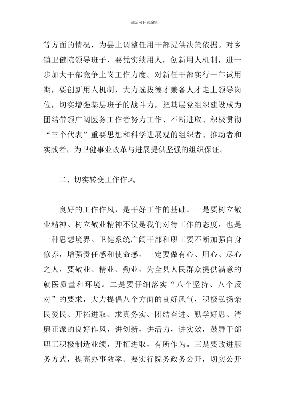 在县2024年卫健工作会议上的发言_第2页