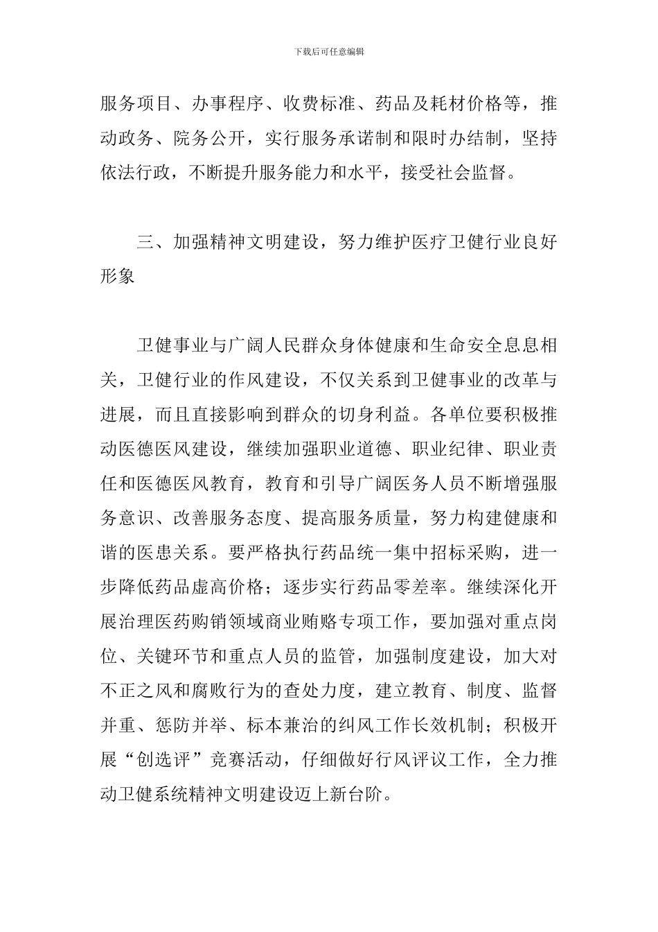 在县2024年卫健工作会议上的发言_第3页