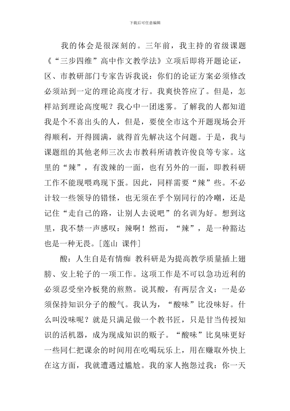 在区中小学教科研会议上的发言_第3页