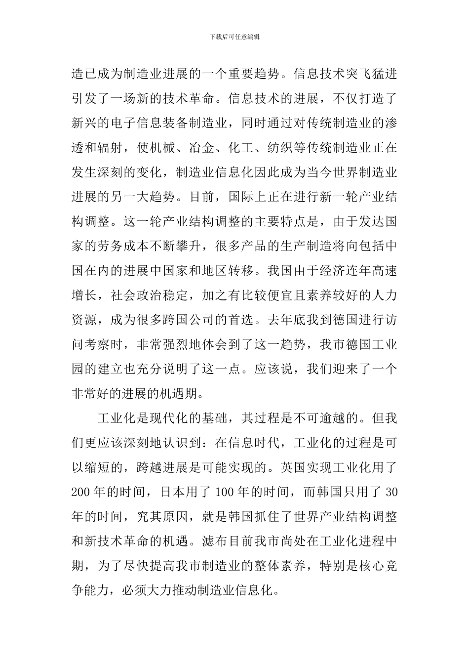 在制造业信息化工作会议上讲话稿_第2页