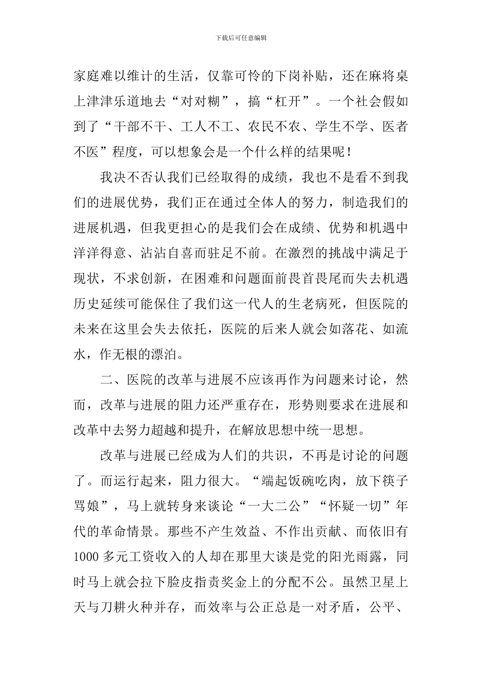 在医院改革和发展务虚工作会议上的讲话稿_第3页