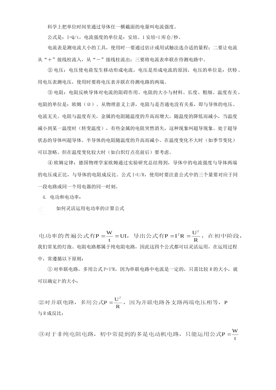 华东师大版初三物理总复习五 电试卷_第2页