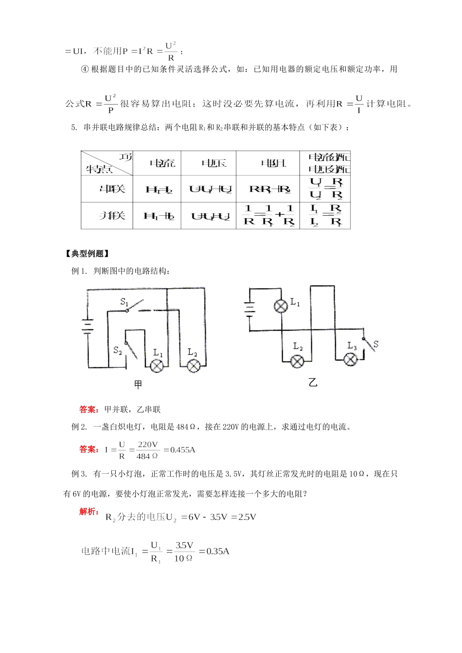 华东师大版初三物理总复习五 电试卷_第3页