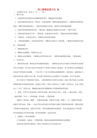 华东师大版初三物理总复习五 电试卷
