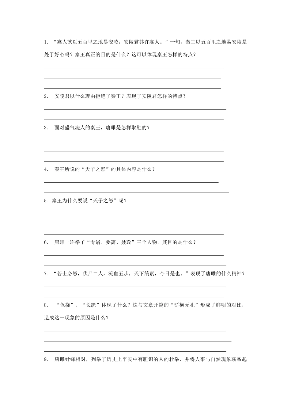 中考语文 文言文零失分突破 唐雎不辱使命试卷_第2页
