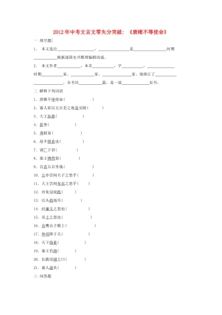 中考语文 文言文零失分突破 唐雎不辱使命试卷