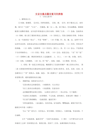 中考语文 文言文重点篇目复习归类卷试卷