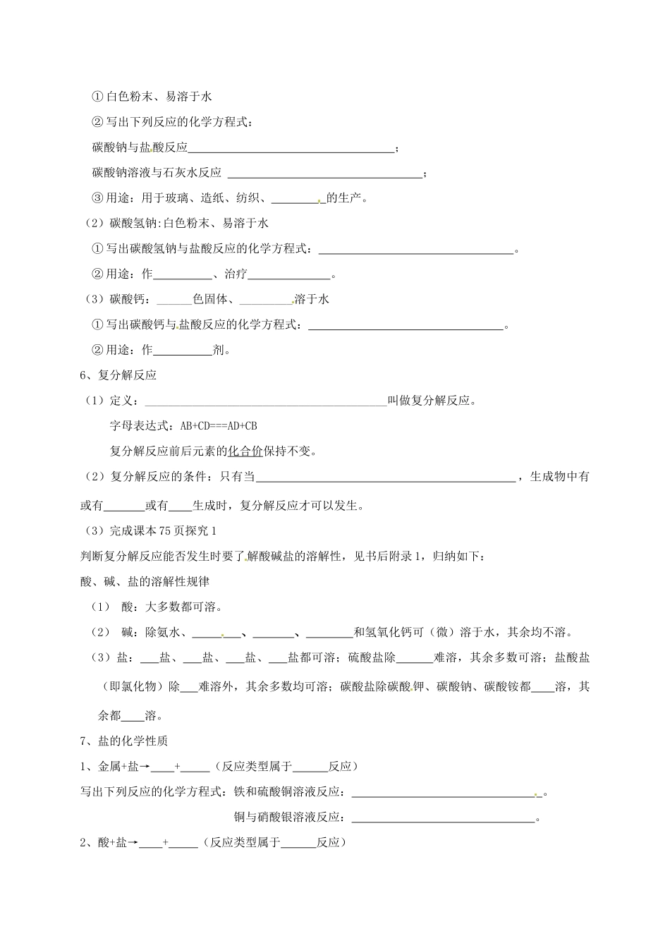 九年级化学下册 第十一单元 第一节 生活中常见的盐同步测试(新版)新人教版试卷_第2页