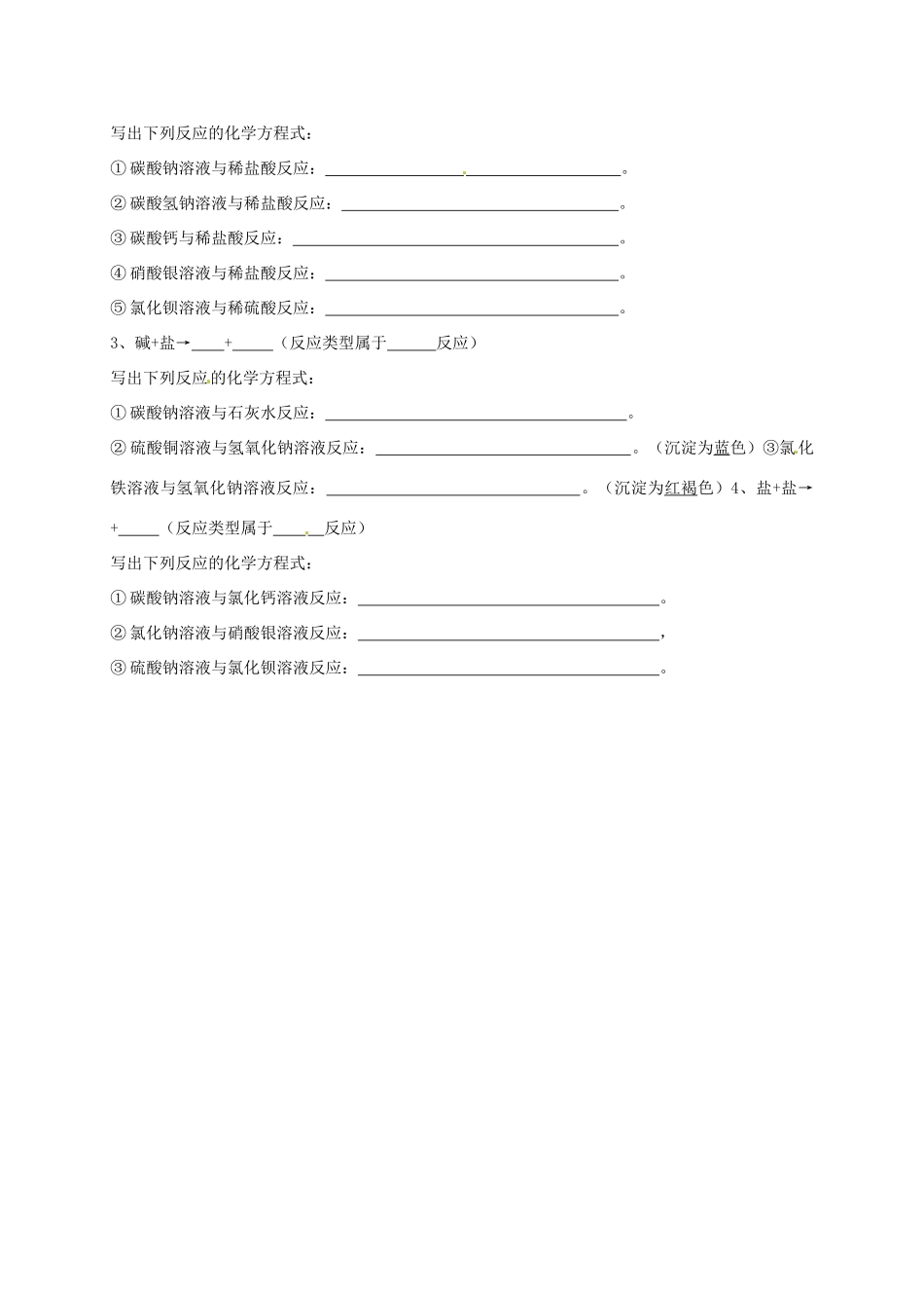 九年级化学下册 第十一单元 第一节 生活中常见的盐同步测试(新版)新人教版试卷_第3页