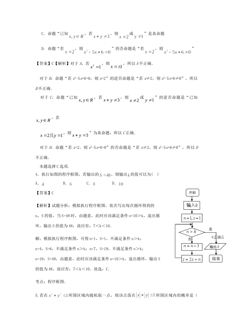 四川省遂宁二中 高二数学下学期期中试卷 理试卷_第2页