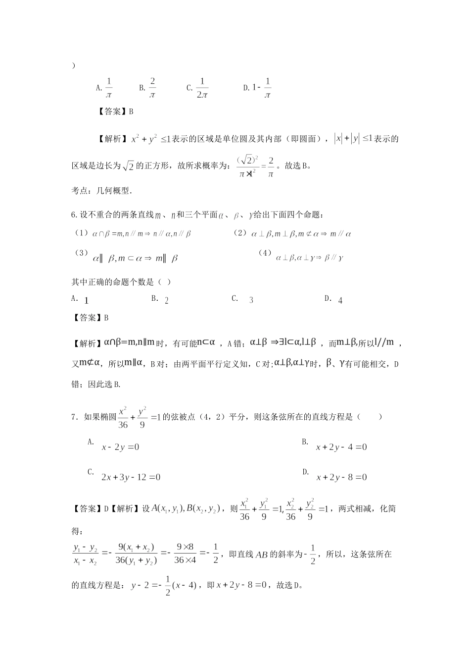 四川省遂宁二中 高二数学下学期期中试卷 理试卷_第3页