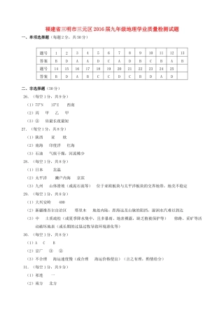 九年级地理学业质量检测试卷答案 062833