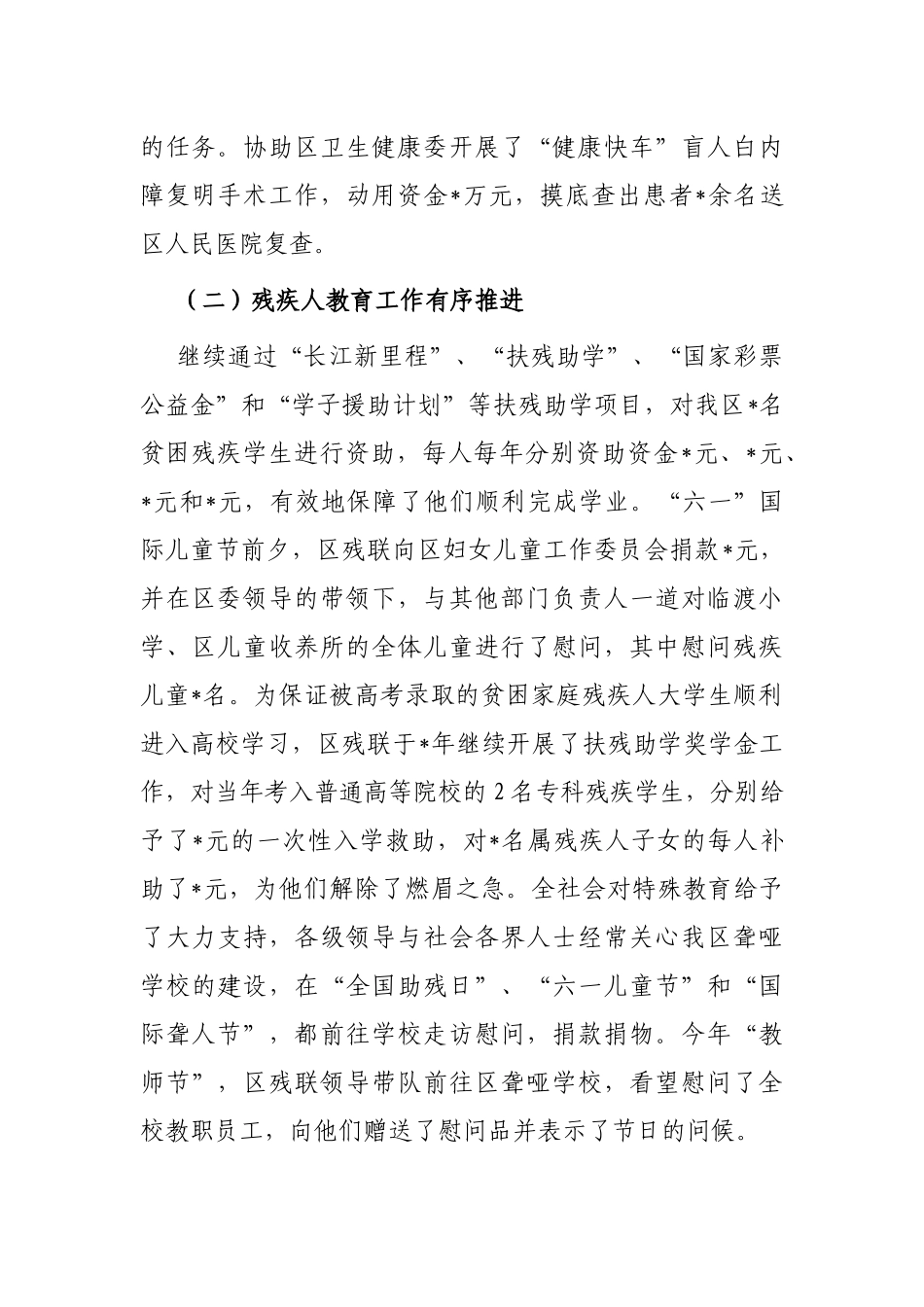 区残联工作汇报材料_第2页