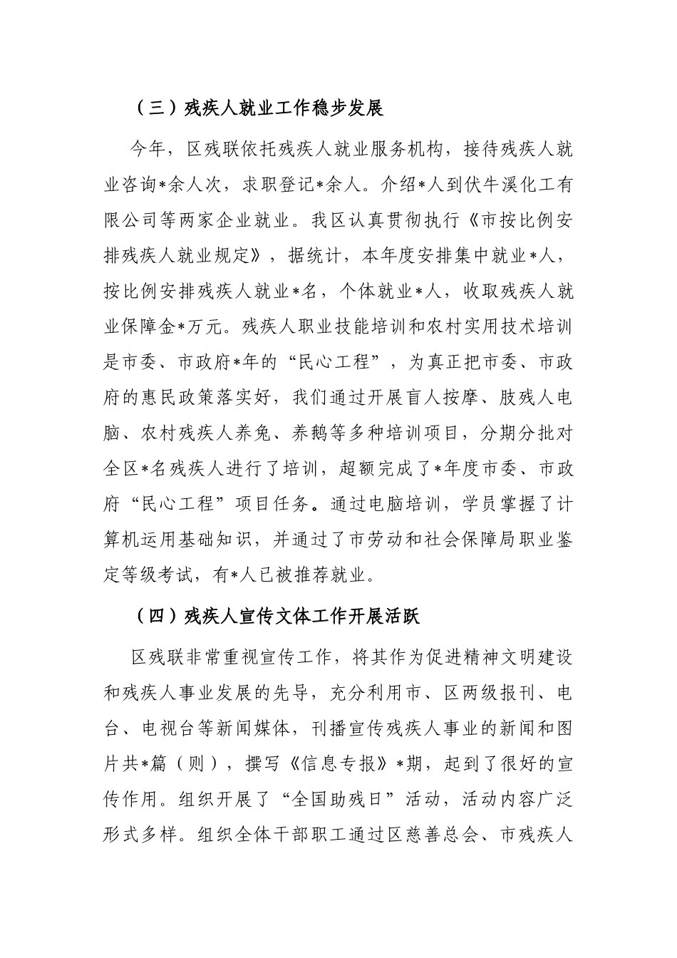 区残联工作汇报材料_第3页