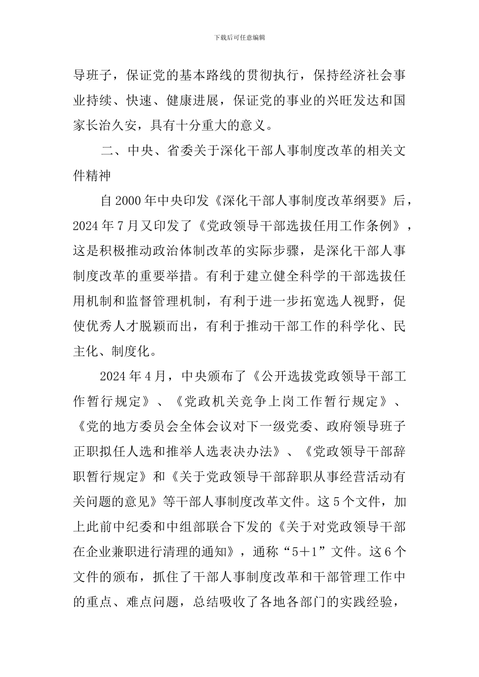 在县委第二季度中心学习组理论学习会议上的专题发言稿_第2页