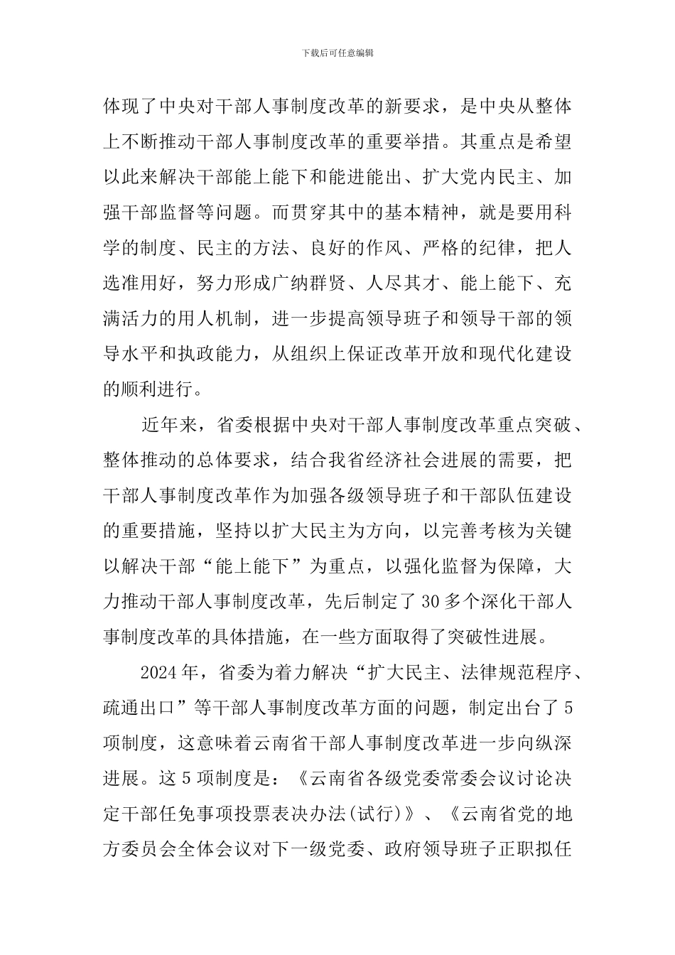 在县委第二季度中心学习组理论学习会议上的专题发言稿_第3页